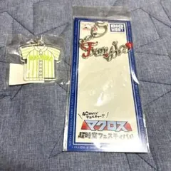 マクロス　超時空フェスティバル　モチーフキーホルダー　フレイア　おまけつき