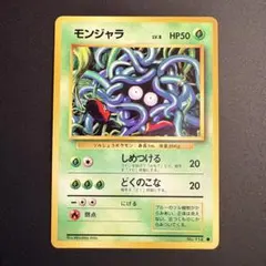 2026年最新】モンジャラ 旧裏の人気アイテム - メルカリ