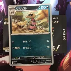 ポケモンカード ワルビル