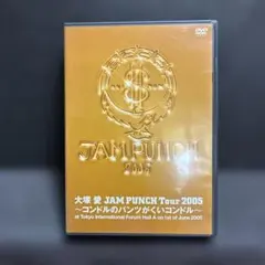 大塚愛/JAM PUNCH Tour 2005～コンドルのパンツがくいコンドル…