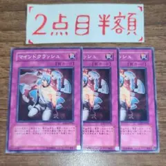 マインドクラッシュ 3枚 SOD-JP056