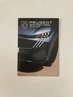 2026年最新】Peugeot 車 カタログ・マニュアルの人気アイテム - メルカリ