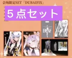 チョコレート・ショップ DUBAIFIX ドバイフィックスセット 会場限定 ドバイチョコレートで話題のFIXチョコレートとは？どこで買える