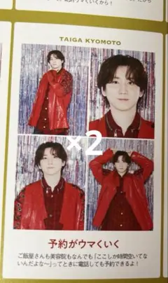 TVガイド 証明写真 京本大我 SixTONES