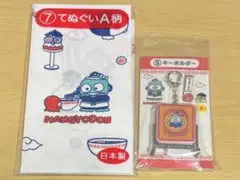 サンリオ くじ ハンギョドン 40周年記念 手ぬぐい キーホルダーセット