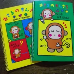 2026年最新】おさるのもんきち メモの人気アイテム - メルカリ