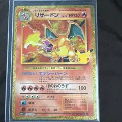 リザードン 30th MEGA 拡張パック 30th CELEBRATION …