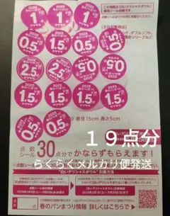 ヤマザキ　春のパンまつり　２０２５