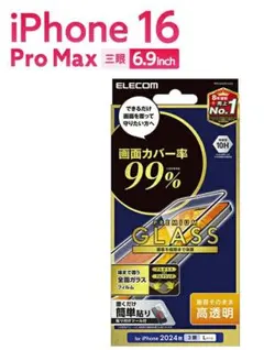 iPhone16ProMax カバー率99%カバーガラスフィルム・黒フレーム付き
