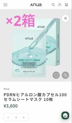 新品未開封！アヌア anua ヒアルロン酸カプセル100セラムマスク 10枚×2