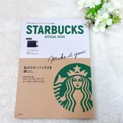 絶版重版未定品✨第1刷 STARBUCKS OFFICIAL BOOK 本