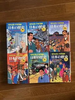 日本の歴史　13〜18巻