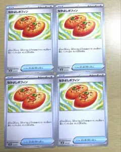 なかよしポフィン　4枚　ポケモンカード