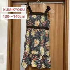 組曲 KUMIKYOKU 花柄ノースリーブワンピース 女の子130〜140cm