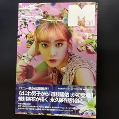 M girl No.29 道枝駿佑 宮脇咲良 山本舞香