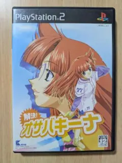 PS2 解決!オサバキーナ マニュアル&スペシャルDVD付