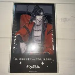 天官賜福 花城 謝憐 三郎 ブロマイド - メルカリ