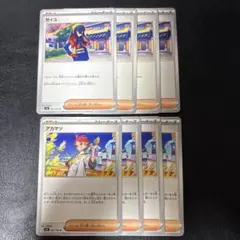 ポケモンカード アカマツ ゼイユ 4枚 - メルカリ