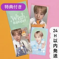 ユウシ NCT WISH BAKERY トレカ 7万ウォン 購入特典 ユウシ