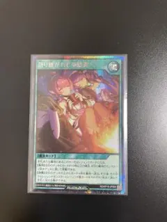 遊戯王ラッシュデュエル 語り継がれし英雄譚 絵違い シークレット