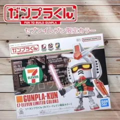 2025年最新】セブンイレブン ガンプラくんの人気アイテム - メルカリ