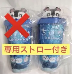 映画ちいかわ ドリンクカップホルダー セイレーン 新品 セットストロー