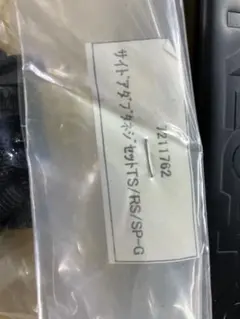 レカロシートサイドアダプター