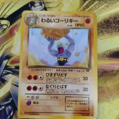 ポケモンカード 旧裏 わるいゴーリキー LV.28 ◇第4弾拡張パック