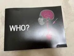 WHO? パンフレット、チラシセット