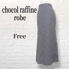 【chocol raffine robe】ロング丈マーメイドスカート　B464