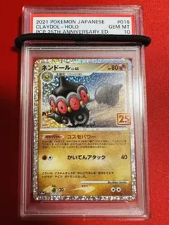 PSA10 ネンドール プロモ S8a-P 016 25h ネンドール コスモパワー promo ポケモンカードゲーム ポケカ