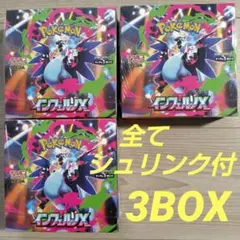 ポケモンカードゲーム インフェルノx 3BOX【全てシュリンク付】