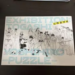 2026年最新】富樫義博展 図録の人気アイテム - メルカリ