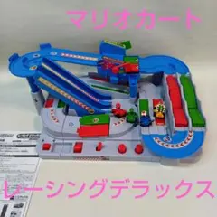 【訳あり】マリオカート レーシング デラックス コースセット