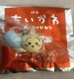 映画ちいかわ人魚の島のひみつ 特典第6弾チャームミニフィギュア うさぎ＆モモンガ