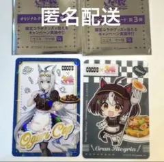 オグリキャップ グランアレグリア　COCO'S ×ウマ娘　クリアカード 第3弾