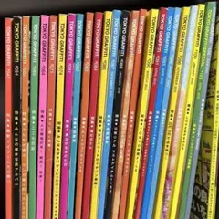 TOKYO GRAFFITI 0＃53〜＃84、86の 33冊セット TOKYO GRAFFITI 0＃53〜＃84、86の 33冊セット TOKYO GRAFFITI 0