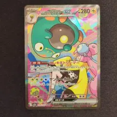 【センタリング良好】ナンジャモのハラバリーex SAR