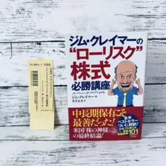 2025年最新】ジム・クレイマーの“ローリスク