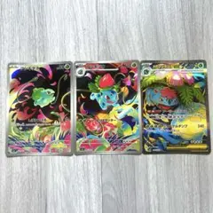 メガフシギバナex SR 進化ラインセット AR フシギダネ　フシギソウ