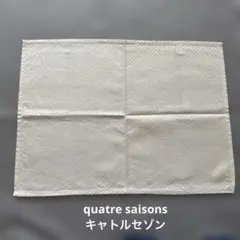 quatre saisons キャトルセゾンランチョンマット 2枚 オフホワイトのサムネイル