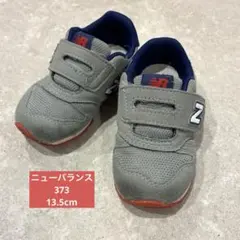 ニューバランス　373 13.5cm グレー×ブルー