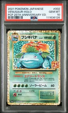 フシギバナ　s8a-p psa10 ポケモンカード　ゲーム　ポケカ 61zMYdU8cnL._UF350,350_QL50_.jpg
