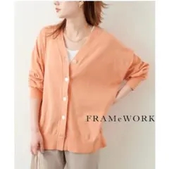 【美品】 フレームワーク セミハイツイストコットンカーディガン 近年モデル