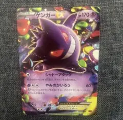 ゲンガーEX XY BREAK プレミアムチャンピオンパック EX×M×BRE… - メルカリ