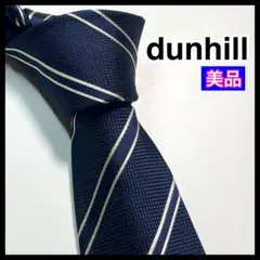 ✨美品✨dunhill ダンヒル　ネクタイ　ビジネス　ストライプ