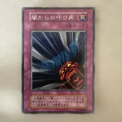 遊戯王 闇からの呼び声