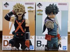 ヒロアカ 一番くじ B賞 緑谷出久 D賞 爆豪勝己 フィギュア 2種セット