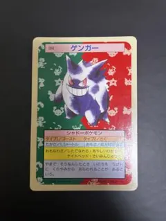 初期 希少 ポケモンカード トップサン ゲンガー 2026年最新】トップサン ポケモンカード ゲンガーの人気アイテム