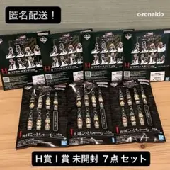 Ｈ賞 Ｉ賞 未開封 7点セット アクスタ チャーム 進撃の巨人 一番くじリヴァイ